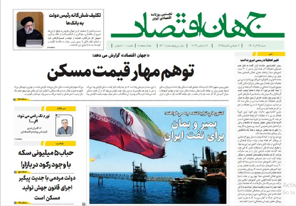 آرشیو روزنامه جهان اقتصاد شماره 8301