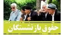 خبر فوری اول صبحی به بازنشستگان تامین اجتماعی درباره افزایش حقوق!