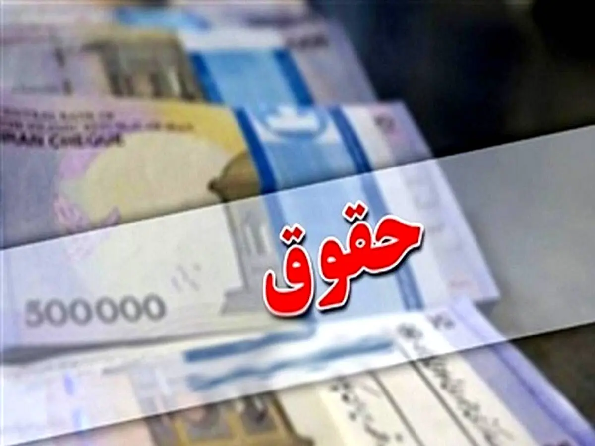 میانگین افزایش حقوق کارمندان در سال آینده اعلام شد