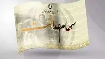 سود سهام عدالت چرا برای این افراد واریز نشد ، ناگفته های مهم برای آنها که پول نگرفتند