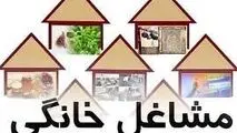 پرداخت وام ۴ میلیاردی به مشاغل خانگی به این شرط