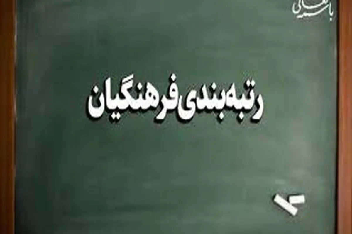 تغییرات محسوس حقوق معلمان بعد از رتبه بندی ، حقوق رتبه بندی فرهنگیان بازنشسته تغییر می یابد؟