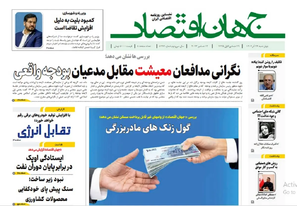 آرشیو روزنامه جهان اقتصاد شماره 8299