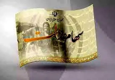 فرصت نهایی برای جاماندگان دریافت سود سهام عدالت