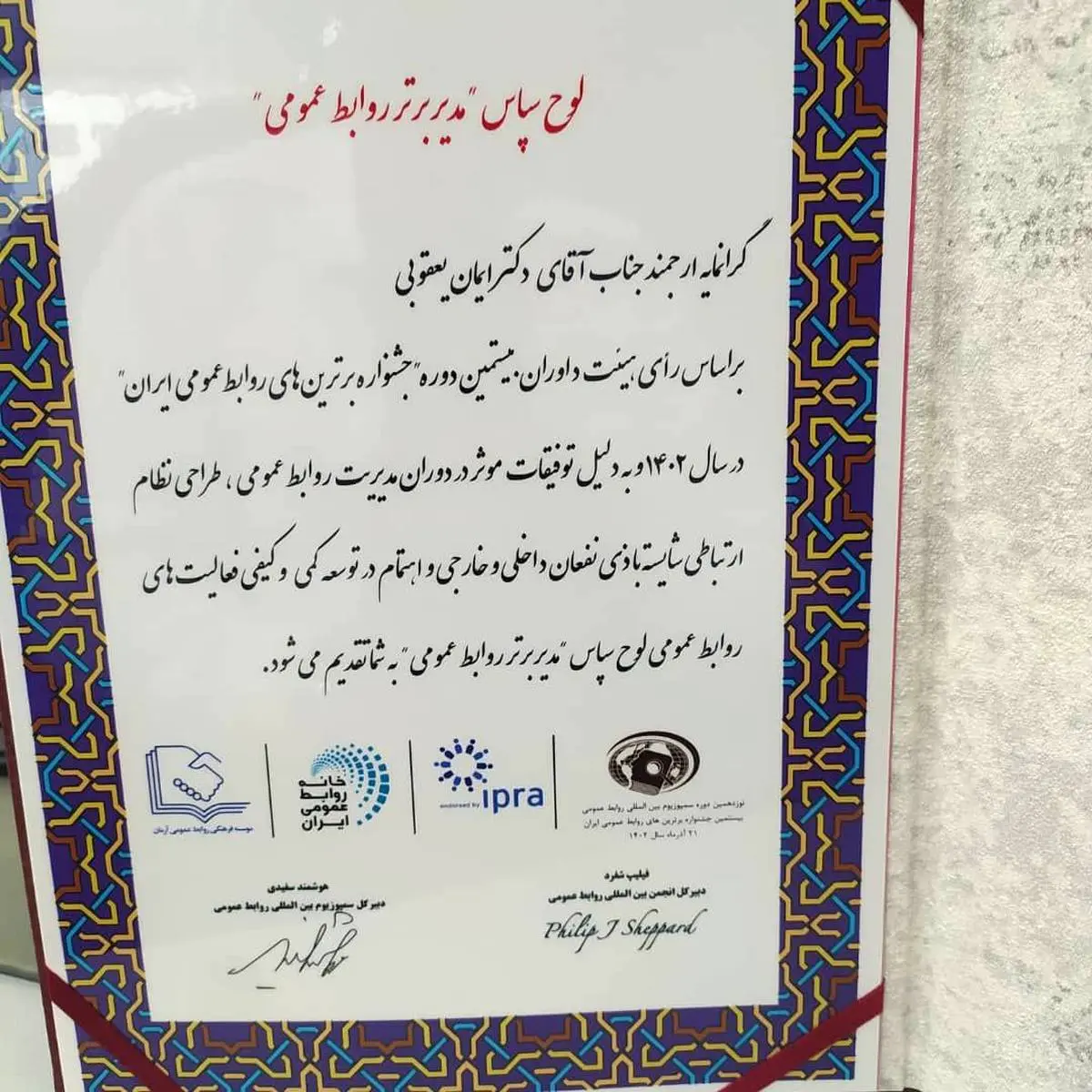 درخشش فولاد سنگان در سمپوزیوم روابطعمومی