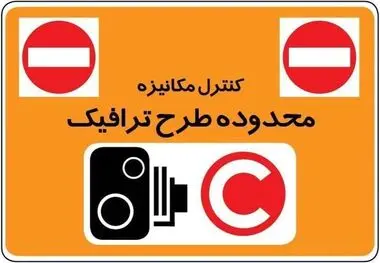 فروش طرح ترافیک روزانه ممنوع شد