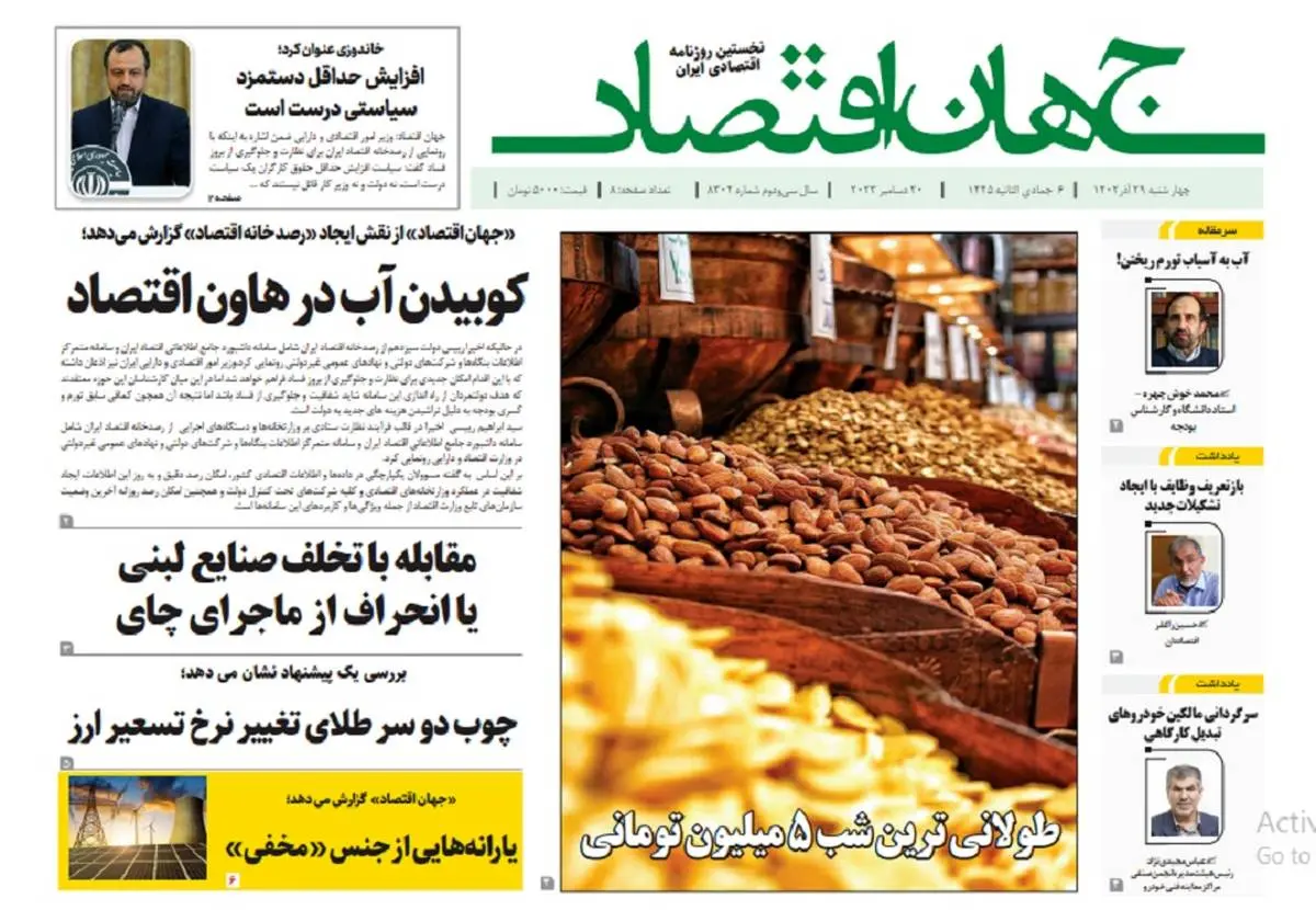 آرشیو روزنامه جهان اقتصاد شماره 8304