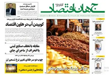 آرشیو روزنامه جهان اقتصاد شماره 8304