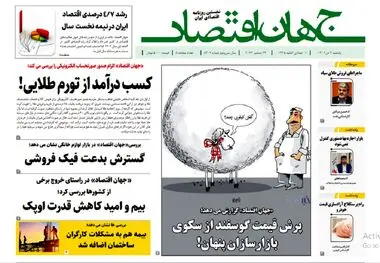 آرشیو روزنامه جهان اقتصاد شماره 8307