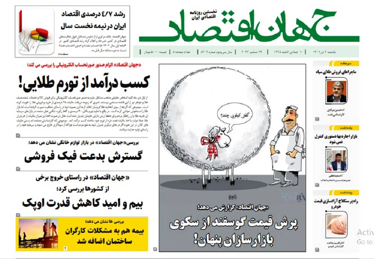آرشیو روزنامه جهان اقتصاد شماره 8307