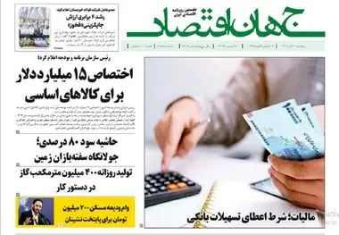 آرشیو روزنامه جهان اقتصاد شماره 8305