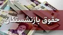 میزان افزایش حقوق بازنشستگان کم شد!  ، حق اولاد و عائله مندی چقدر زیاد شد؟
