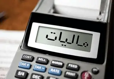 اعطای تسهیلات بانکی منوط به پرداخت مالیات