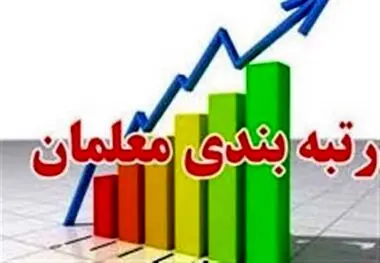 خبر جدید از افزایش حقوق معلمان و فرهنگیان در پایان پاییز ۱۴۰۲
