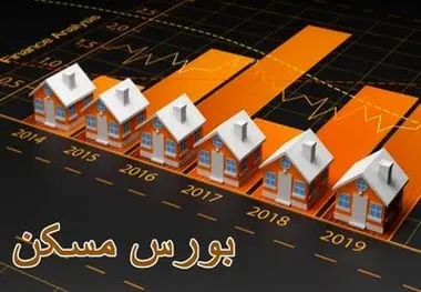 اخبار جدید از آغاز فروش متری مسکن در بورس