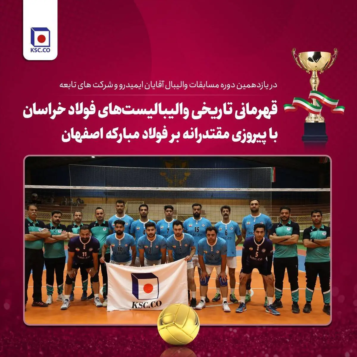 قهرمانی تاریخی والیبالیست‌های فولاد خراسان با پیروزی مقتدرانه بر فولاد مبارکه اصفهان