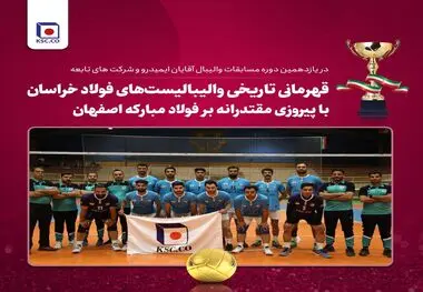 قهرمانی تاریخی والیبالیست‌های فولاد خراسان با پیروزی مقتدرانه بر فولاد مبارکه اصفهان
