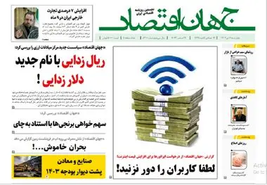 آرشیو روزنامه جهان اقتصاد شماره 8310