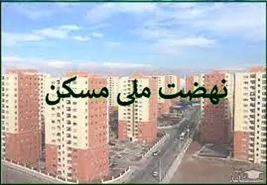 قسط وام مسکن ملی با روش جدید چقدر می‌شود؟