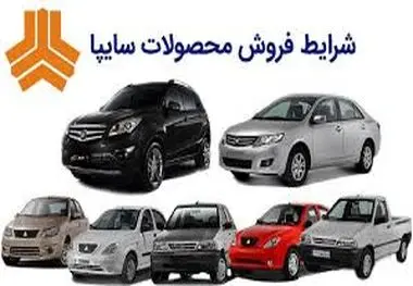 جزئیات پیش فروش جدید سایپا