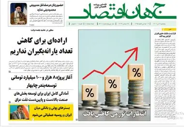 آرشیو روزنامه جهان اقتصاد شماره 8311