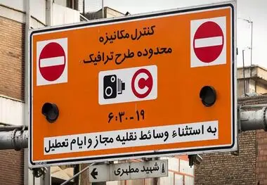 صدور مجوز روزانه طرح ترافیک تهران؛ ممنوع!
