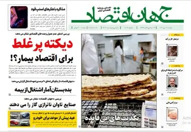 آرشیو روزنامه جهان اقتصاد شماره 8314