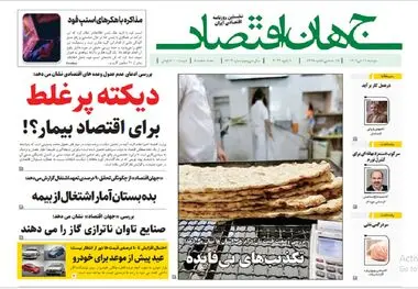 آرشیو روزنامه جهان اقتصاد شماره 8314