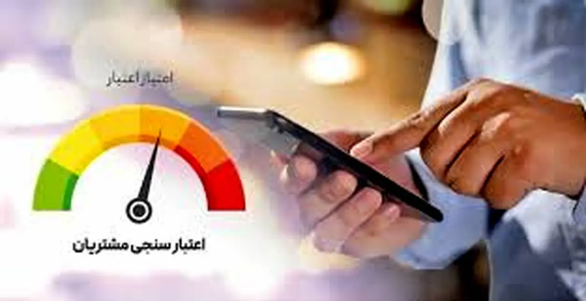 مشتریان بانک‌ها با 18 شاخص اعتبارسنجی می‌شوند