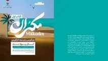 برنامه برای توسعه پایدار و همه‌جانبه در مکران