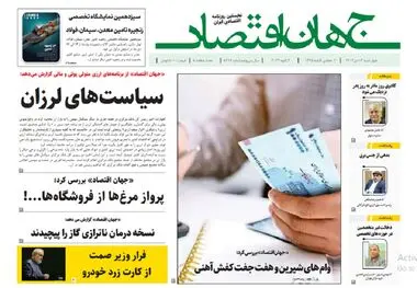 آرشیو روزنامه جهان اقتصاد شماره 8316