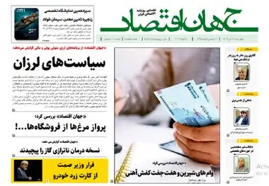 آرشیو روزنامه جهان اقتصاد شماره 8316