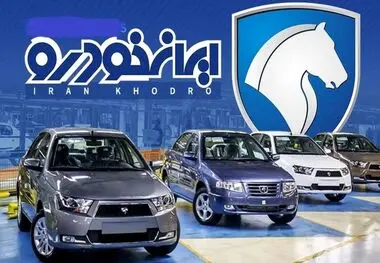 قیمت خودرو‌های ایران خودرو امروز پنجشنبه ۱۴ دی ۱۴۰۲