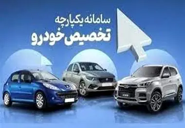 فوری؛ تمدید مهلت ثبت‌نام این خودروها در سامانه یکپارچه