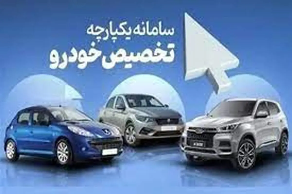 فوری؛ تمدید مهلت ثبت‌نام این خودروها در سامانه یکپارچه