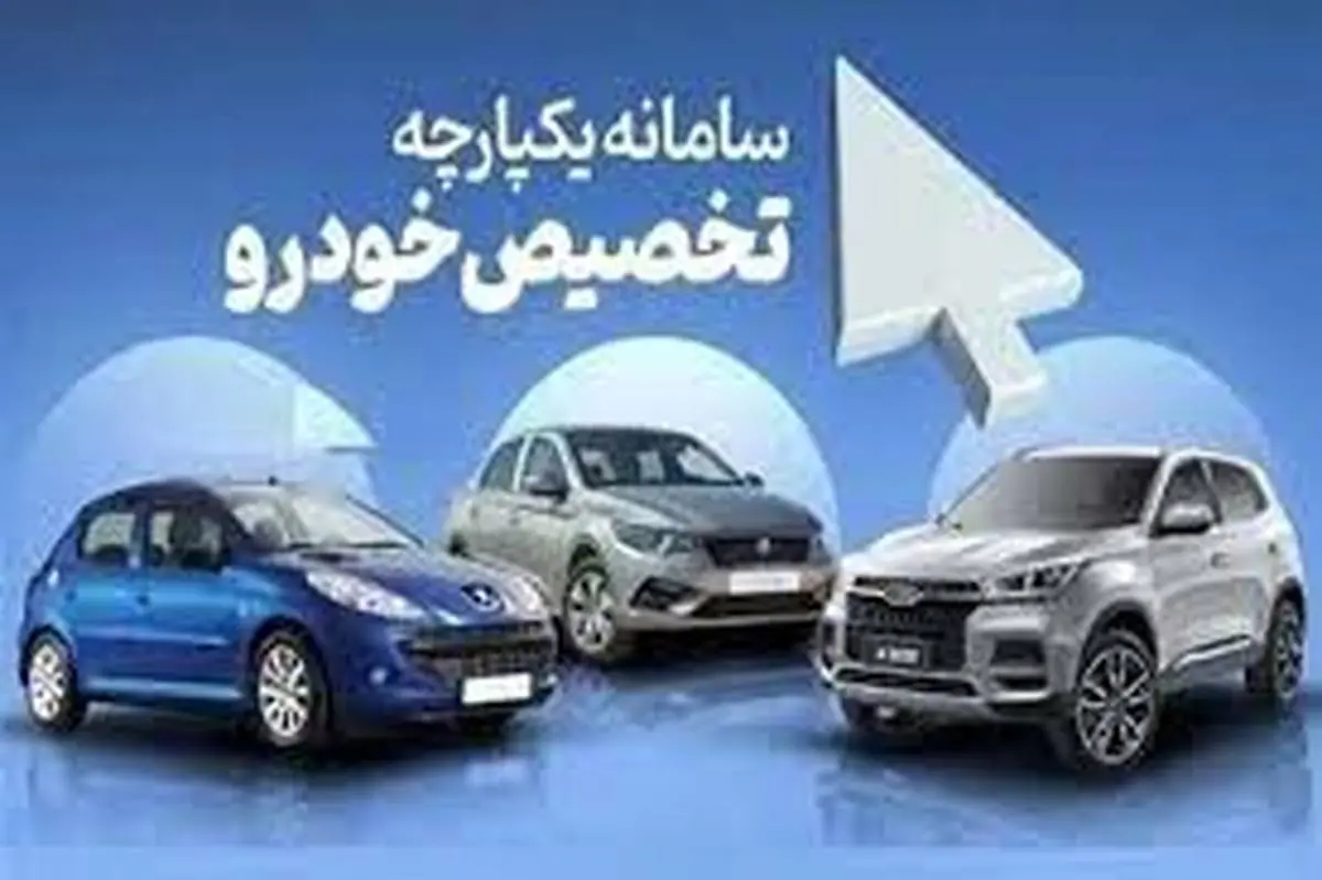 فوری؛ تمدید مهلت ثبت‌نام این خودروها در سامانه یکپارچه