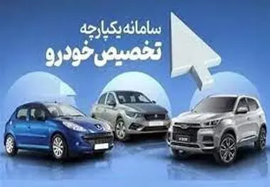 فوری؛ تمدید مهلت ثبت‌نام این خودروها در سامانه یکپارچه