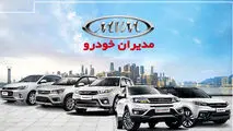 اعلام شرایط فروش نقدی و اقساطی مدیران خودرو