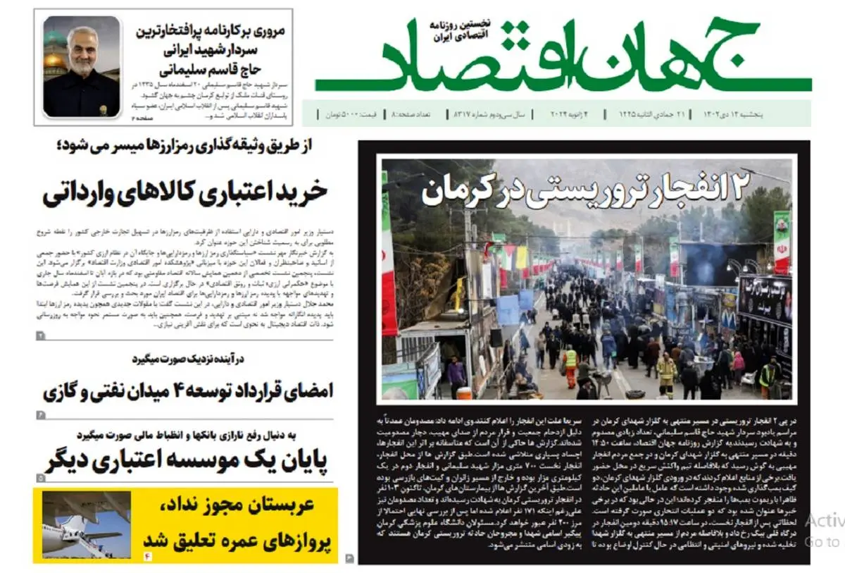 آرشیو روزنامه جهان اقتصاد شماره 8317