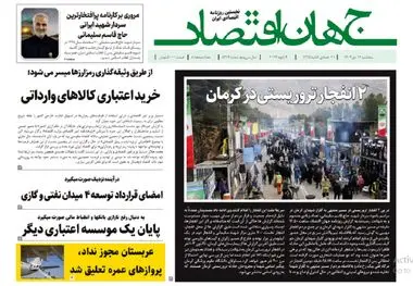 آرشیو روزنامه جهان اقتصاد شماره 8317