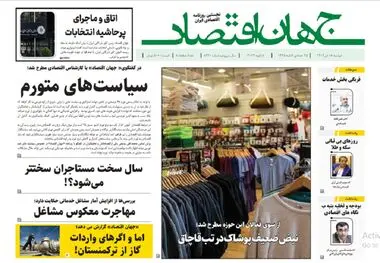 آرشیو روزنامه جهان اقتصاد شماره 8320