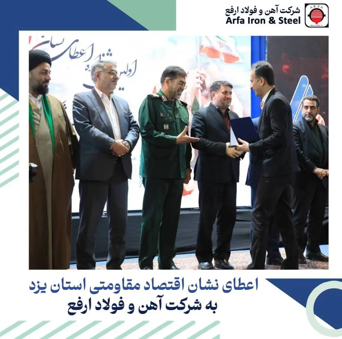کسب نشان "اقتصاد مقاومتی" توسط فولاد ارفع
