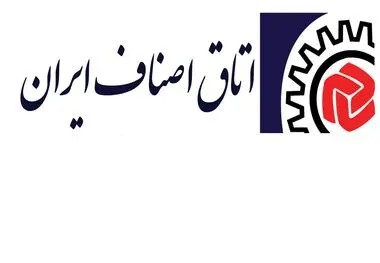 دستور وزارت صمت برای تعجیل در برگزای انتخابات اتاق‌ های اصناف