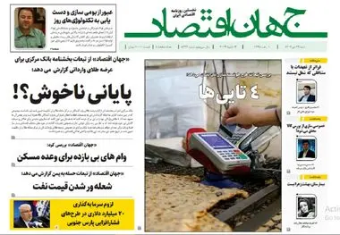 آرشیو روزنامه جهان اقتصاد شماره 8324