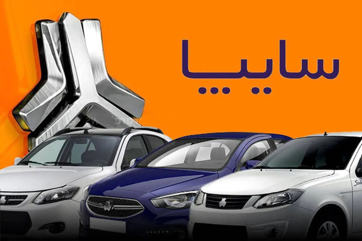 جدول قیمت خودرو‌های سایپا امروز شنبه ۲۳ دی ۱۴۰۲