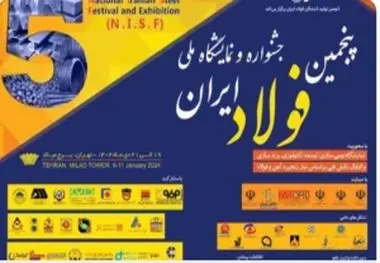 اقدامی برد _ برد در جشنواره و نمایشگاه ملی فولاد/صنعت فولاد نیازمند توسعه نگاه ملی است.