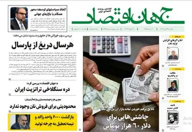 آرشیو روزنامه جهان اقتصاد شماره 8325