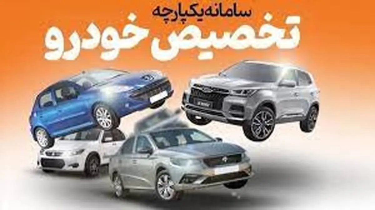 شرایط ثبت نام خودرو در سامانه یکپارچه تغییر کرد