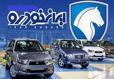 قیمت خودرو‌های ایران خودرو امروز پنجشنبه ۲۱ دی ۱۴۰۲