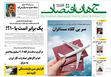 آرشیو روزنامه جهان اقتصاد شماره 8326